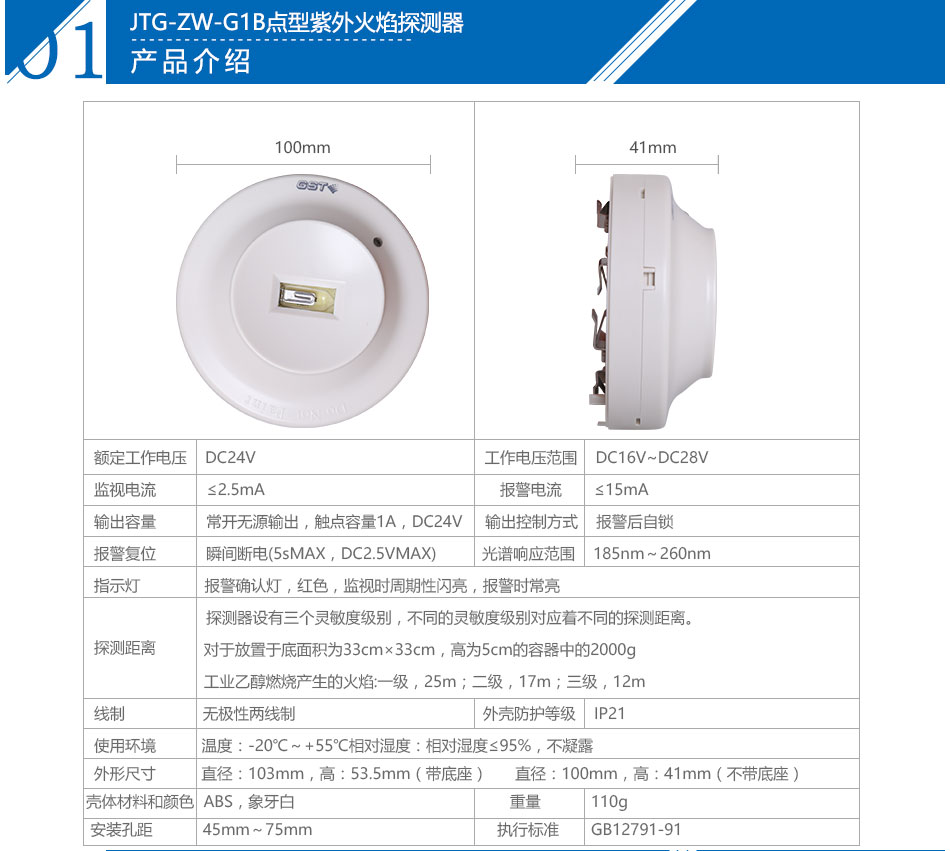 云南海灣JTG-ZW-G1B點型紫外火焰探測器參數(shù)
