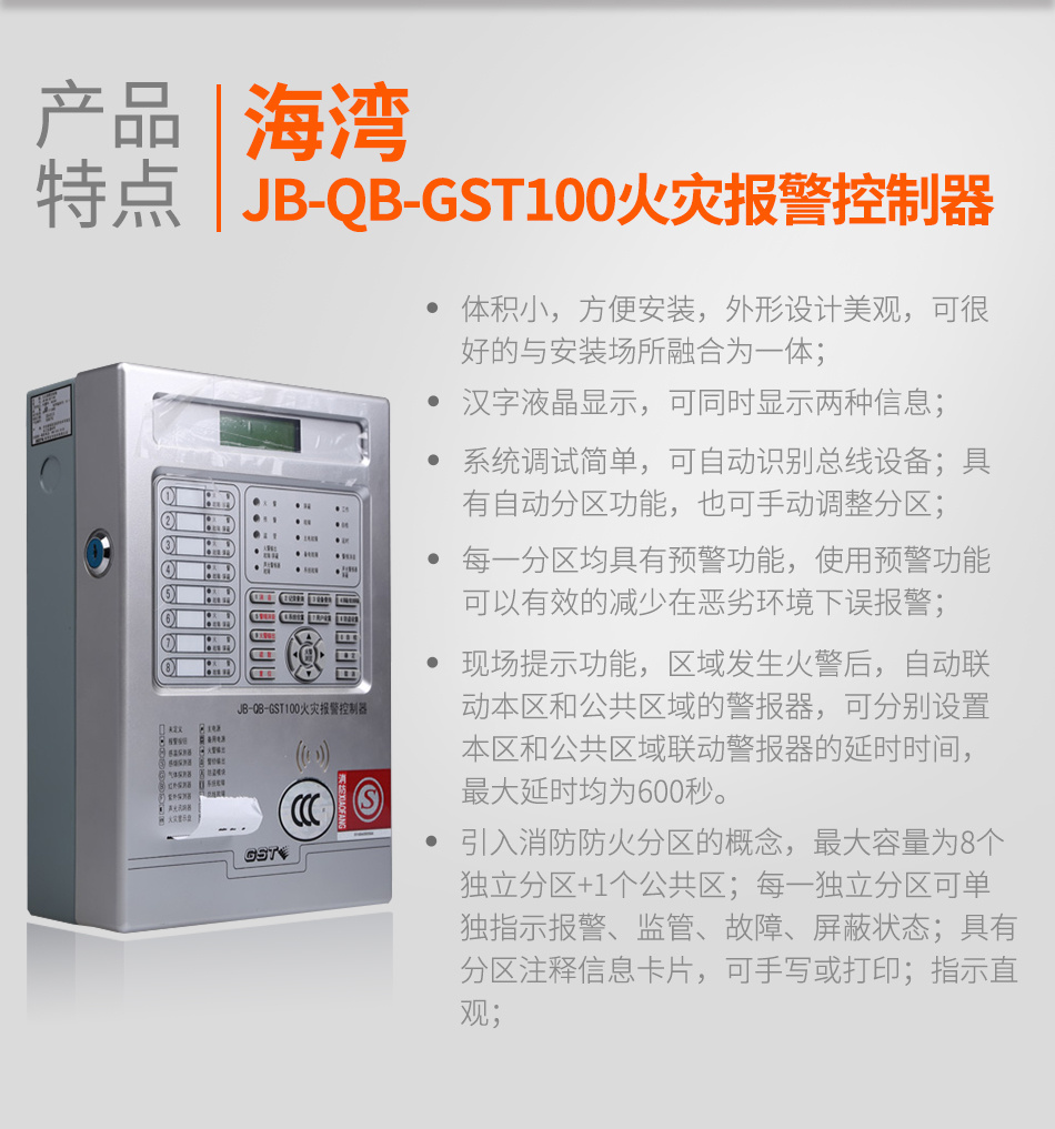 云南海灣JB-QB-GST100云南火災(zāi)報(bào)警控制器特點(diǎn)