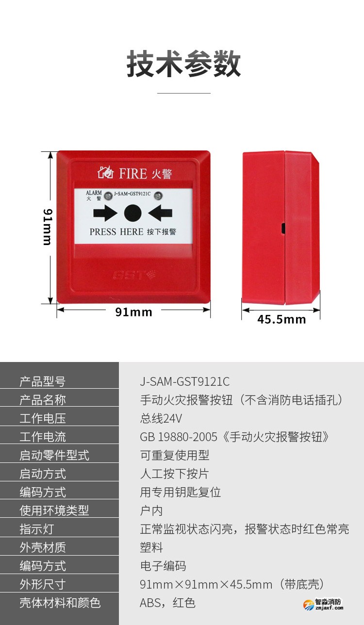 云南海灣J-SAM-GST9121C手動(dòng)火災(zāi)報(bào)警按鈕4