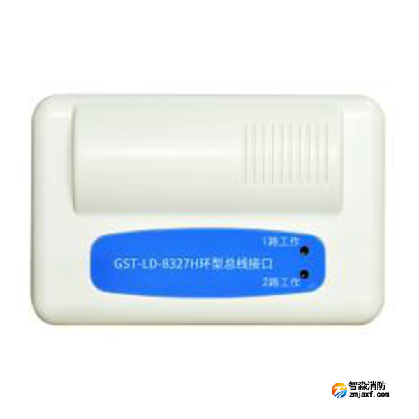 云南海灣GST-LD-8327H 環(huán)型總線接口