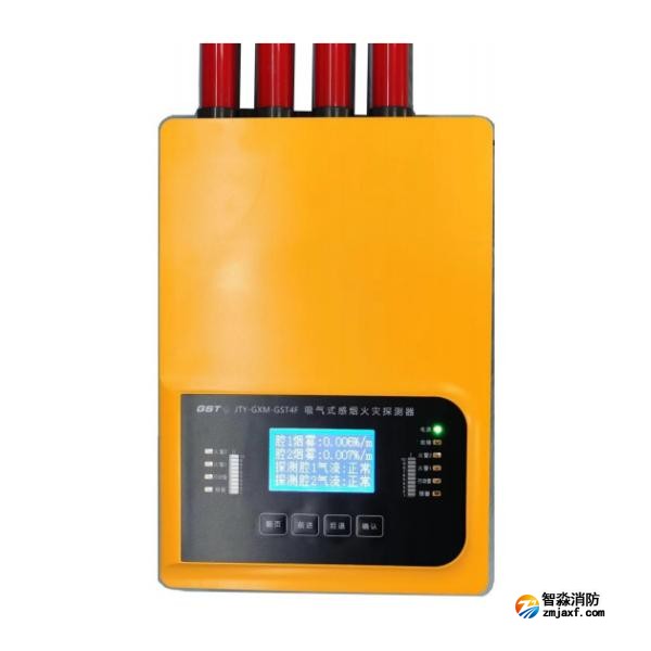 云南海灣JTY-GXM-GST4F吸氣式感煙火災(zāi)探測器 四管雙區(qū)