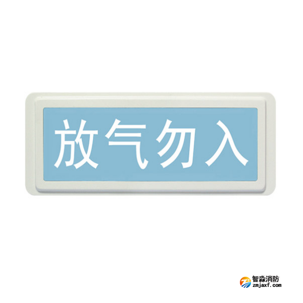 云南海灣GST-LD-8317H氣體釋放警報(bào)器