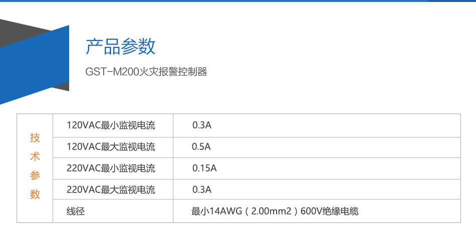 GST-M200云南火災(zāi)報(bào)警控制器參數(shù)